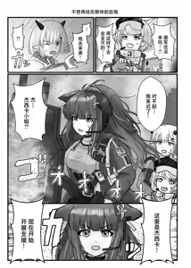 Page 18 of Arknights Gomennasai Goudou丨明日方舟 道歉合同志 - preview thumbnail