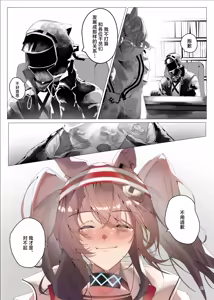 Page 29 of Arknights Gomennasai Goudou丨明日方舟 道歉合同志 - preview thumbnail
