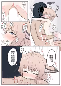 Page 38 of Arknights Gomennasai Goudou丨明日方舟 道歉合同志 - preview thumbnail