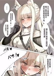 Page 46 of Arknights Gomennasai Goudou丨明日方舟 道歉合同志 - preview thumbnail