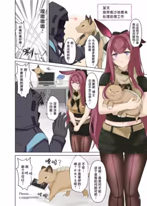Page 9 of Arknights Gomennasai Goudou丨明日方舟 道歉合同志 - preview thumbnail