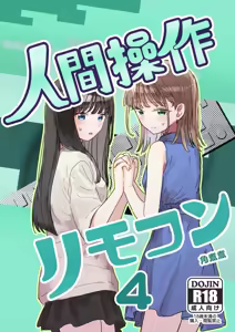 Ningen Sousa RemoCon 4 | 인간조작 리모컨4 — hentai manga cover on Fhentai