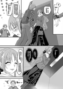 Page 7 of 逆パコ - preview thumbnail