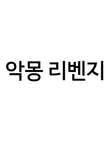 Page 87 of Akumu Revenge | 악몽 리벤지 - preview thumbnail