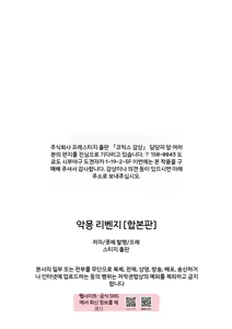 Page 91 of Akumu Revenge | 악몽 리벤지 - preview thumbnail