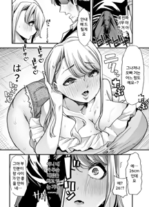Page 19 of Ore no Keiei suru Adult Shop ga Chijo no Tamariba ni Natte shimatta. | 내가 운영하는 성인용품점이 치녀들의 아지트가 되어버렸다. - preview thumbnail