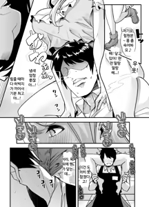 Page 21 of Ore no Keiei suru Adult Shop ga Chijo no Tamariba ni Natte shimatta. | 내가 운영하는 성인용품점이 치녀들의 아지트가 되어버렸다. - preview thumbnail