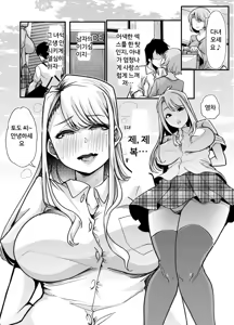 Page 26 of Ore no Keiei suru Adult Shop ga Chijo no Tamariba ni Natte shimatta. | 내가 운영하는 성인용품점이 치녀들의 아지트가 되어버렸다. - preview thumbnail