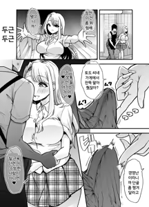 Page 28 of Ore no Keiei suru Adult Shop ga Chijo no Tamariba ni Natte shimatta. | 내가 운영하는 성인용품점이 치녀들의 아지트가 되어버렸다. - preview thumbnail
