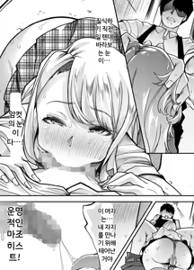 Page 32 of Ore no Keiei suru Adult Shop ga Chijo no Tamariba ni Natte shimatta. | 내가 운영하는 성인용품점이 치녀들의 아지트가 되어버렸다. - preview thumbnail