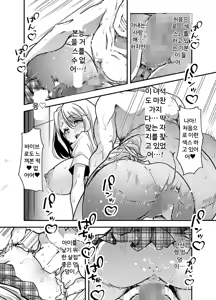 Page 38 of Ore no Keiei suru Adult Shop ga Chijo no Tamariba ni Natte shimatta. | 내가 운영하는 성인용품점이 치녀들의 아지트가 되어버렸다. - preview thumbnail