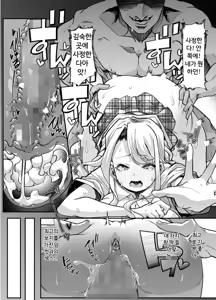 Page 40 of Ore no Keiei suru Adult Shop ga Chijo no Tamariba ni Natte shimatta. | 내가 운영하는 성인용품점이 치녀들의 아지트가 되어버렸다. - preview thumbnail