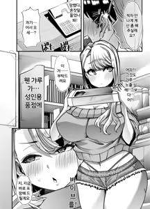 Page 4 of Ore no Keiei suru Adult Shop ga Chijo no Tamariba ni Natte shimatta. | 내가 운영하는 성인용품점이 치녀들의 아지트가 되어버렸다. - preview thumbnail