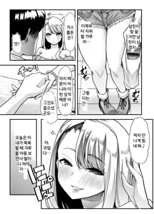 Page 5 of Ore no Keiei suru Adult Shop ga Chijo no Tamariba ni Natte shimatta. | 내가 운영하는 성인용품점이 치녀들의 아지트가 되어버렸다. - preview thumbnail