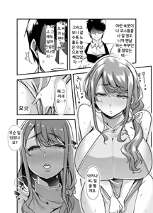 Page 61 of Ore no Keiei suru Adult Shop ga Chijo no Tamariba ni Natte shimatta. | 내가 운영하는 성인용품점이 치녀들의 아지트가 되어버렸다. - preview thumbnail