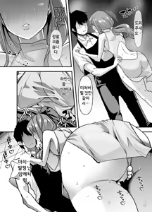 Page 62 of Ore no Keiei suru Adult Shop ga Chijo no Tamariba ni Natte shimatta. | 내가 운영하는 성인용품점이 치녀들의 아지트가 되어버렸다. - preview thumbnail