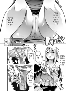 Page 7 of Ore no Keiei suru Adult Shop ga Chijo no Tamariba ni Natte shimatta. | 내가 운영하는 성인용품점이 치녀들의 아지트가 되어버렸다. - preview thumbnail