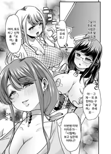 Page 79 of Ore no Keiei suru Adult Shop ga Chijo no Tamariba ni Natte shimatta. | 내가 운영하는 성인용품점이 치녀들의 아지트가 되어버렸다. - preview thumbnail