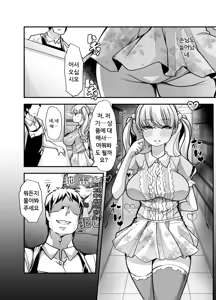 Page 80 of Ore no Keiei suru Adult Shop ga Chijo no Tamariba ni Natte shimatta. | 내가 운영하는 성인용품점이 치녀들의 아지트가 되어버렸다. - preview thumbnail