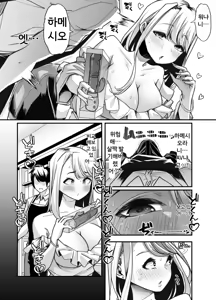 Page 9 of Ore no Keiei suru Adult Shop ga Chijo no Tamariba ni Natte shimatta. | 내가 운영하는 성인용품점이 치녀들의 아지트가 되어버렸다. - preview thumbnail