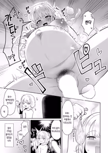 Page 16 of Harande mo? Kawaii | 임신해도? 귀여워 - preview thumbnail