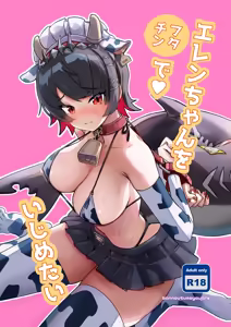 Ellen-chan o Ijimetai - hentai manga cover image
