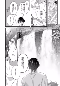 Page 15 of Futari meguriau touka - preview thumbnail