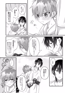 Page 23 of Futari meguriau touka - preview thumbnail