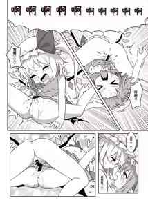 Page 14 of Onabare Joutou?! Flan-chan!! - preview thumbnail
