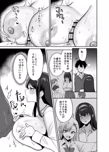 Page 13 of Suki na Ko to Ryouomoi ni Naru Hazu ga Torimaki no Joshi-tachi ni Dotei o Ubawareta Hanashi - preview thumbnail