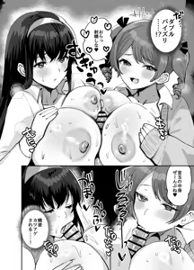Page 30 of Suki na Ko to Ryouomoi ni Naru Hazu ga Torimaki no Joshi-tachi ni Dotei o Ubawareta Hanashi - preview thumbnail