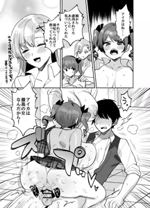 Page 39 of Suki na Ko to Ryouomoi ni Naru Hazu ga Torimaki no Joshi-tachi ni Dotei o Ubawareta Hanashi - preview thumbnail