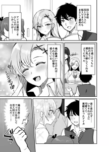 Page 5 of Suki na Ko to Ryouomoi ni Naru Hazu ga Torimaki no Joshi-tachi ni Dotei o Ubawareta Hanashi - preview thumbnail