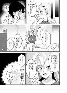 Page 55 of Suki na Ko to Ryouomoi ni Naru Hazu ga Torimaki no Joshi-tachi ni Dotei o Ubawareta Hanashi - preview thumbnail
