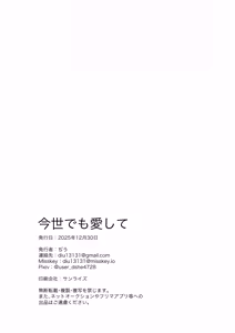 Page 30 of Konsei demo Aishite | 今世也要永远相爱 - preview thumbnail