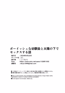 Page 25 of Boyish na Osananajimi to Taiyou no Shita de Asedaku Sex suru Hanashi | История о потном сексе под солнцем с подругой детства-пацанкой - preview thumbnail