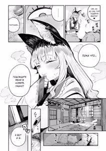 Page 14 of Konjikitei no Inariko-san | Инарико-сан из гостиницы «Пожиратели душ» - preview thumbnail