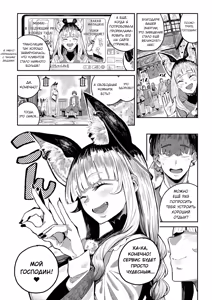 Page 30 of Konjikitei no Inariko-san | Инарико-сан из гостиницы «Пожиратели душ» - preview thumbnail