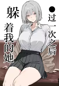 Ichikaittara Sakerareta | ●过一次之后躲着我的她 — hentai manga cover on Fhentai