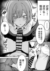 Page 11 of Ichikaittara Sakerareta | ●过一次之后躲着我的她 - preview thumbnail