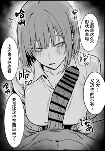 Page 12 of Ichikaittara Sakerareta | ●过一次之后躲着我的她 - preview thumbnail