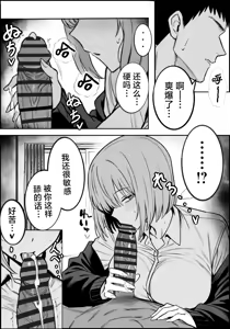 Page 18 of Ichikaittara Sakerareta | ●过一次之后躲着我的她 - preview thumbnail