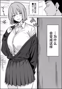 Page 2 of Ichikaittara Sakerareta | ●过一次之后躲着我的她 - preview thumbnail