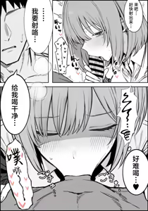 Page 21 of Ichikaittara Sakerareta | ●过一次之后躲着我的她 - preview thumbnail