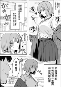 Page 3 of Ichikaittara Sakerareta | ●过一次之后躲着我的她 - preview thumbnail