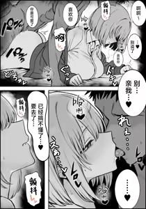 Page 35 of Ichikaittara Sakerareta | ●过一次之后躲着我的她 - preview thumbnail