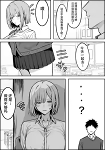 Page 47 of Ichikaittara Sakerareta | ●过一次之后躲着我的她 - preview thumbnail