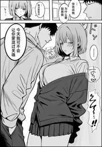 Page 5 of Ichikaittara Sakerareta | ●过一次之后躲着我的她 - preview thumbnail