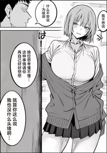 Page 6 of Ichikaittara Sakerareta | ●过一次之后躲着我的她 - preview thumbnail