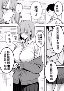Page 7 of Ichikaittara Sakerareta | ●过一次之后躲着我的她 - preview thumbnail